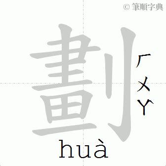 22劃的字五行|22劃的字 22畫的字